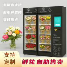 鲜花自动售货机